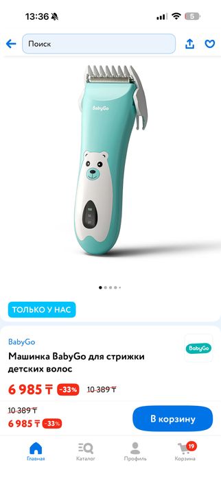 Машинка для стрижки детский