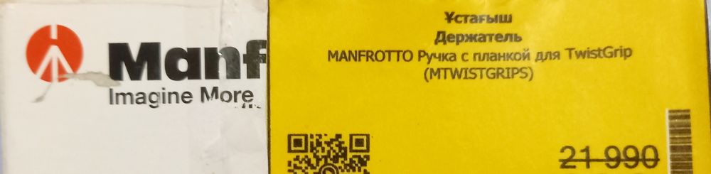 Manfrotto Ручка держатель с планкой для TwistGrip