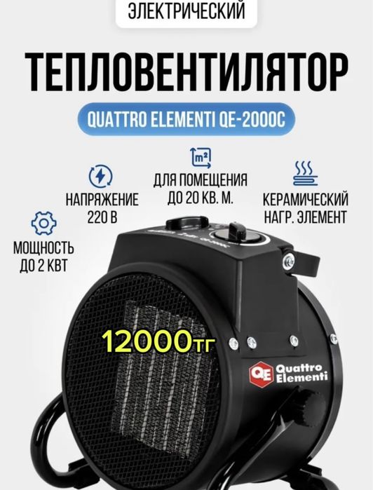 Обогреватель тепловентилятор тепловая пушка
