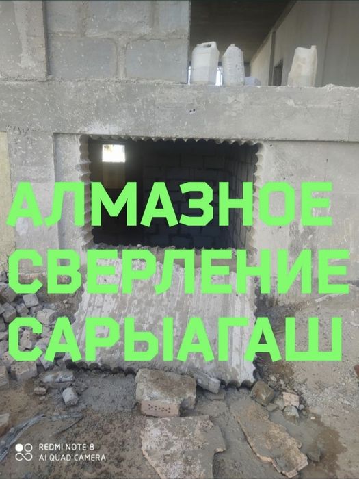 Сарыағаш алмазное сверление бурение
