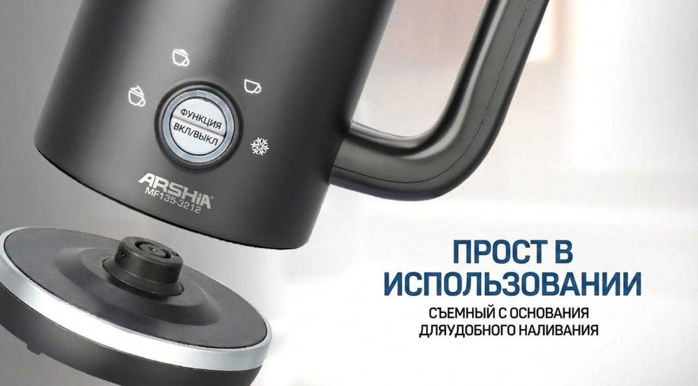 Электрический вспениватель молока Arshia