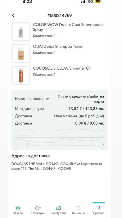 Cocosolis Glow oil / олио