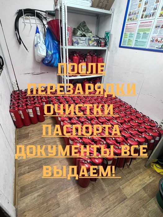 Перезарядка огнетушителей в Алматы!