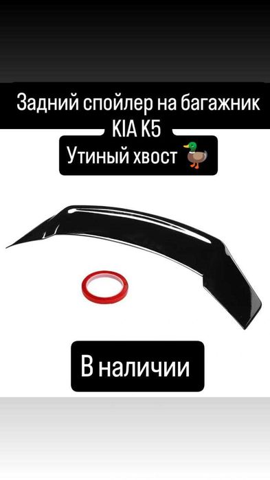 Тюнинг kia k5 в наличии