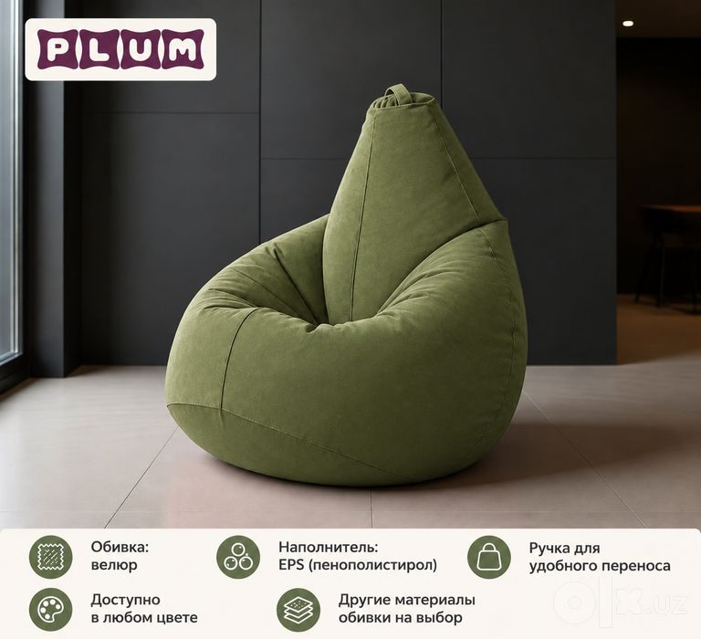 beanbag, binbeg, pufik, Бигбег, пуфик, бинбэг, кресло мешок