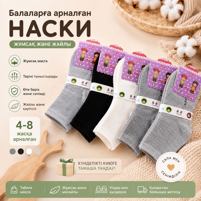Детские мягкие носки