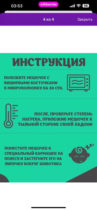 Пояс грелка  от коликов