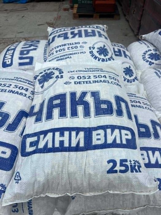 Пясък и чакъл  - насипно и чували 25 кг