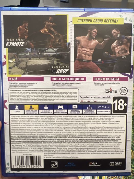 Диск для PS4-5 UFC4