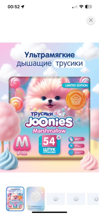 Новые 2 упаковки Подгузники-трусики Joonies Marshmallow M, 6-11 кг