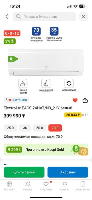 Продаю кондиционер Electrolux