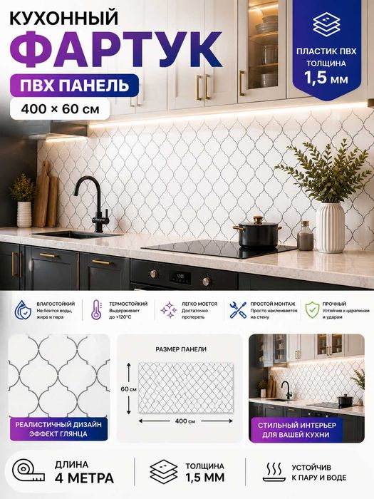 Кухонный фартук ПВХ, Стеновые панели для кухни, Фартук на кухню