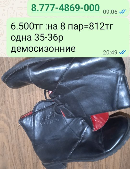 Обувь для мальчика и девочки 35-36р
