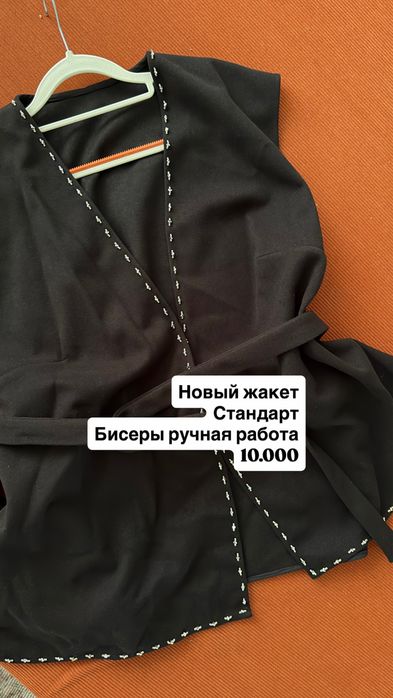 Жакет кажекей новый