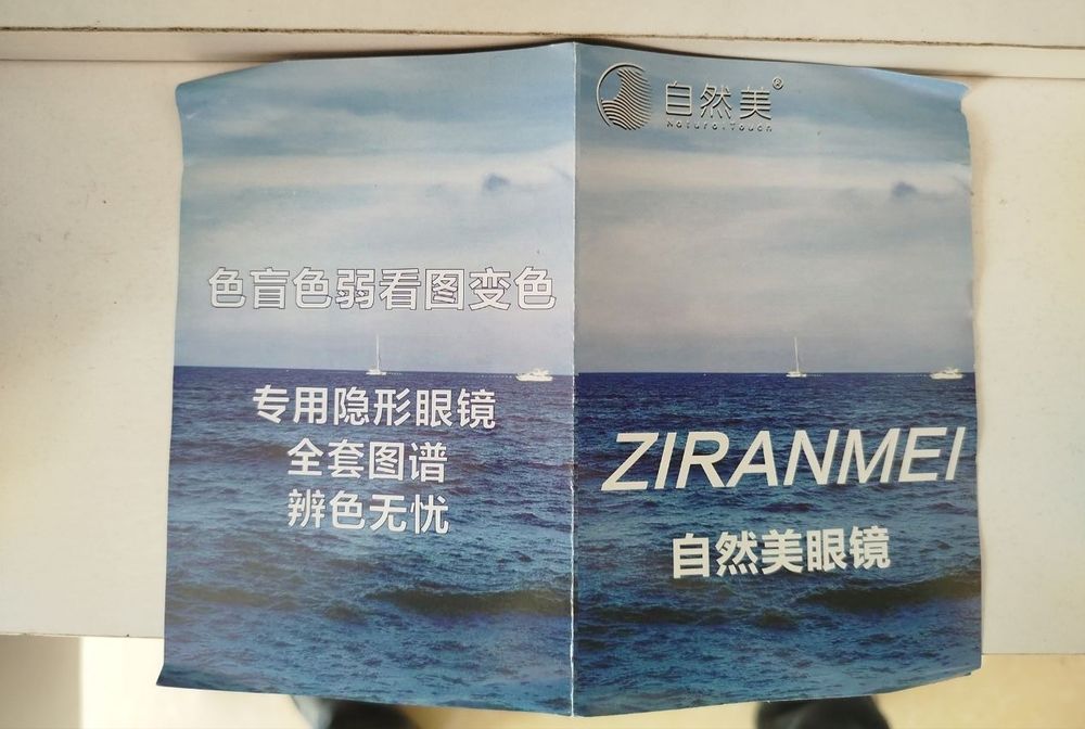 Линзы для дальтоников