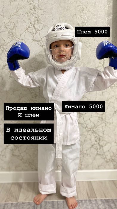 Продаю кимано для карате и шлем