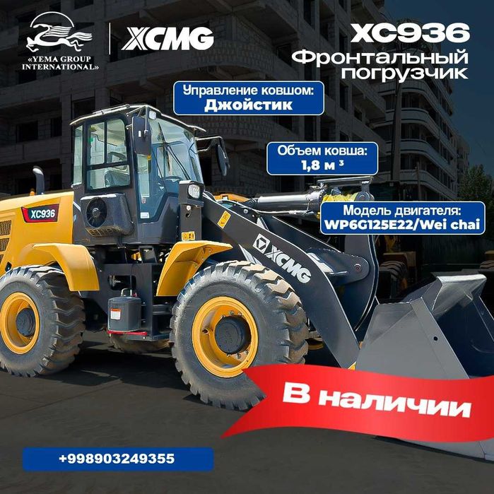XCMG XC936 1.8 Джостиковое  и рычаговое  управления