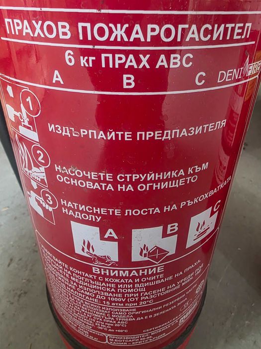 Пожарогасители различни 8 броя