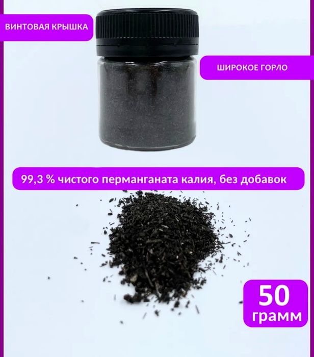 Марганцовка Перманганат калия