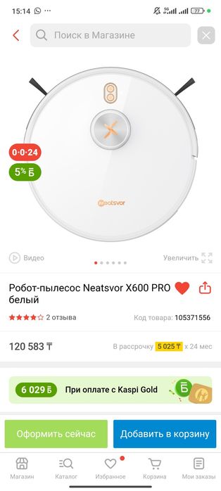 Робот-пылесос белый