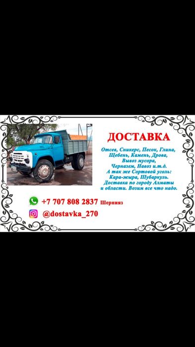 Доставка сыпучих грузов