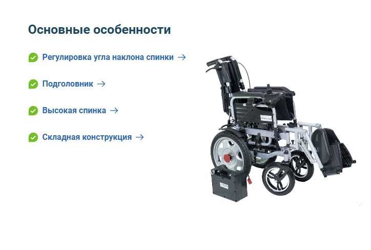 Электроколяска для инвалидов