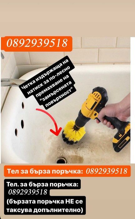 Четки За ВИНТОВЕРТ