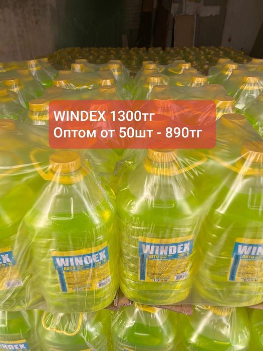 Продам стеклоомывающие жидкости Windex!