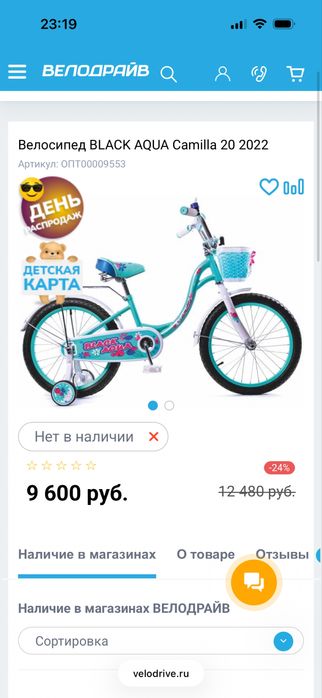 Детский велосипед