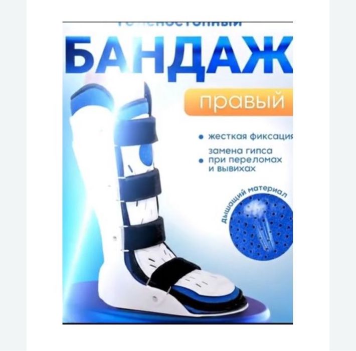 Ортез (бандаж-ботинок) для ноги с жесткой фиксацией.