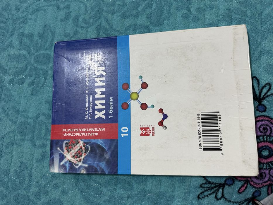 Продам книгу химия 1часть