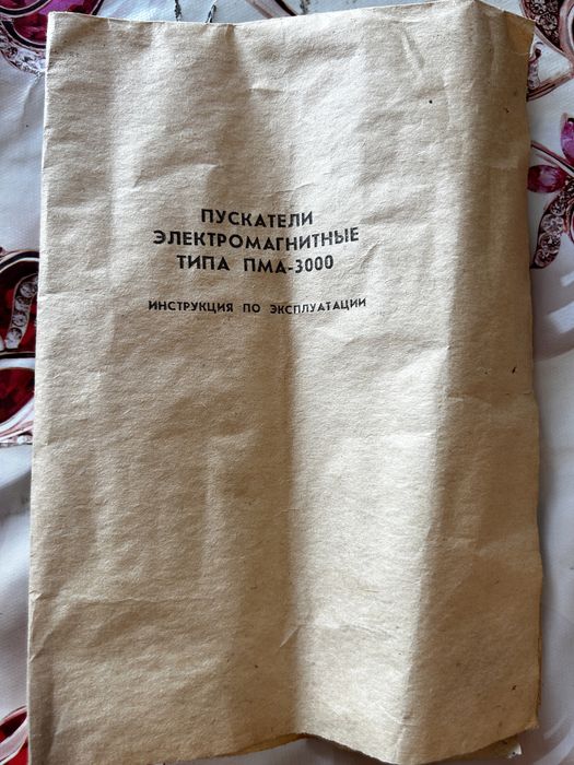 Пускатель электромагнитный