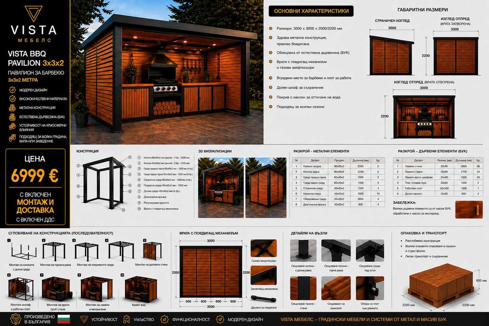 Градински мебели и pergola конструкции по поръчка