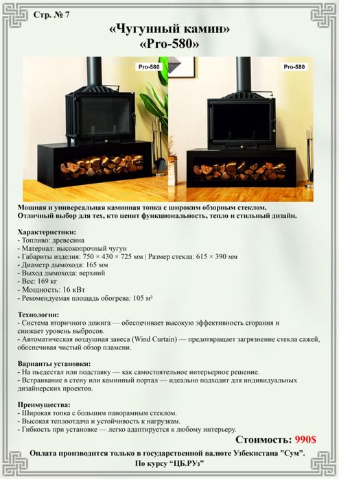 Камин - Чугунные печи от Производителя!