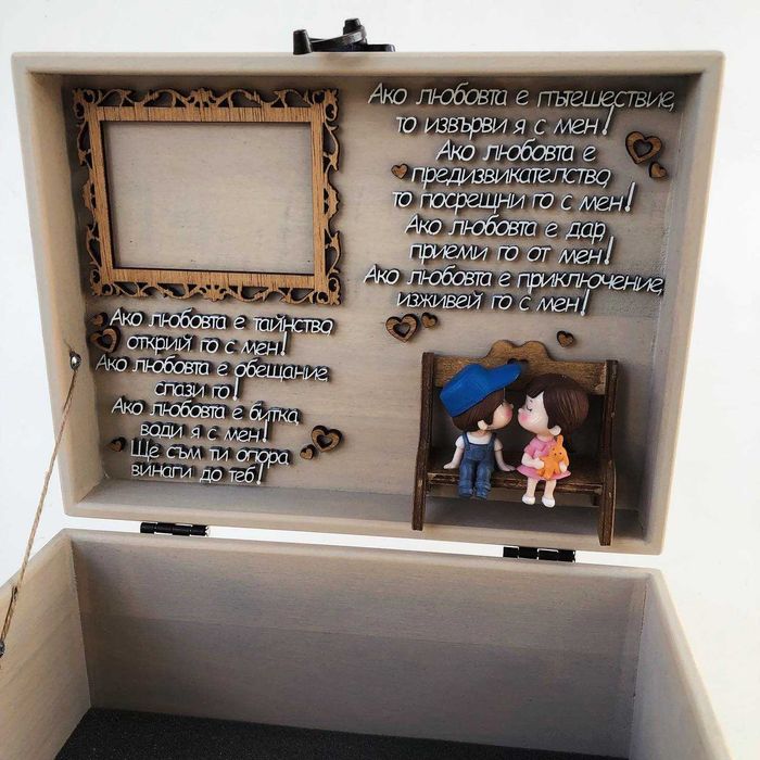 Персонализиран ПОДАРЪК за свети валентин(денят на влюбените) -Рамка за
