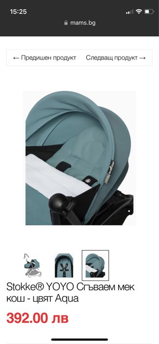 Бебешки кош за Stokke BabyZen Yoyo 2
