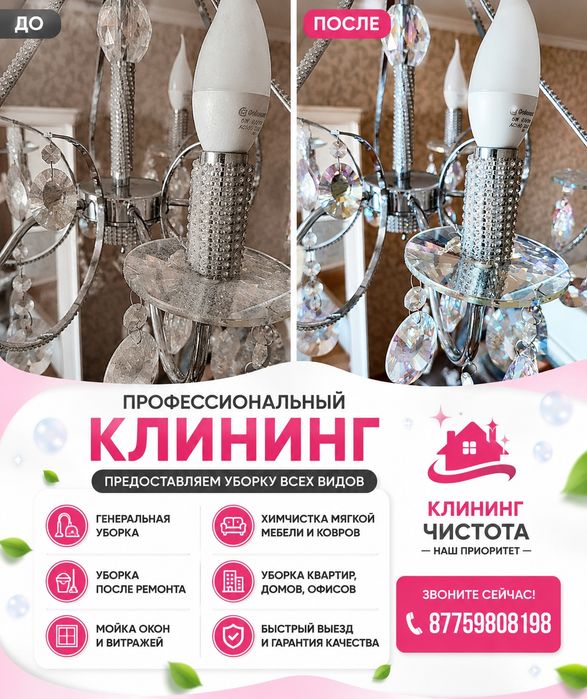Уборка квартир и домов