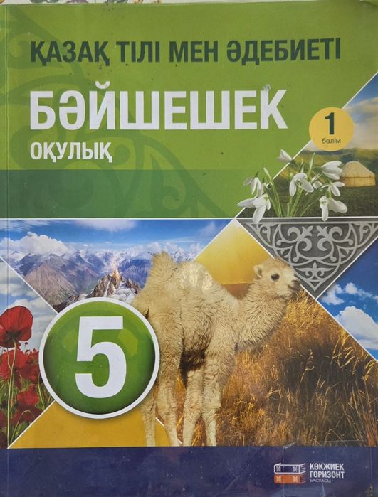 Продам учебники 4, 5 класс