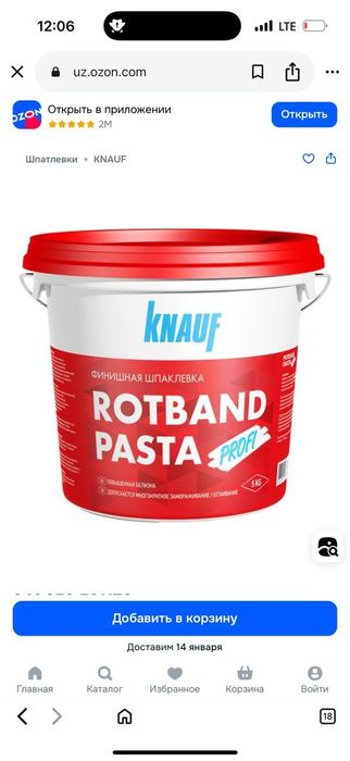 Rotband pasta  новый
