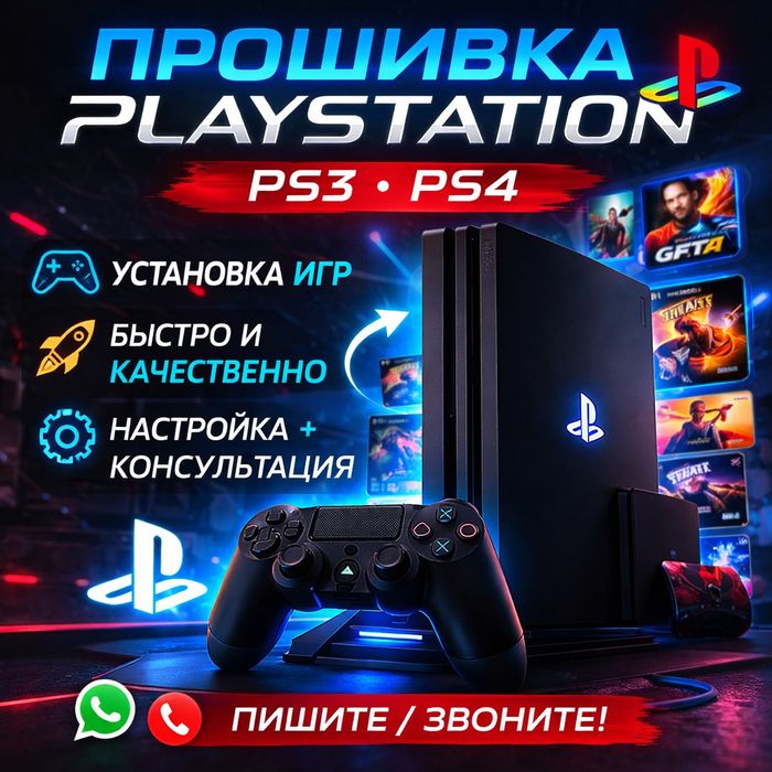 Предлагаю услуги по прошивке игровых приставок PlayStation