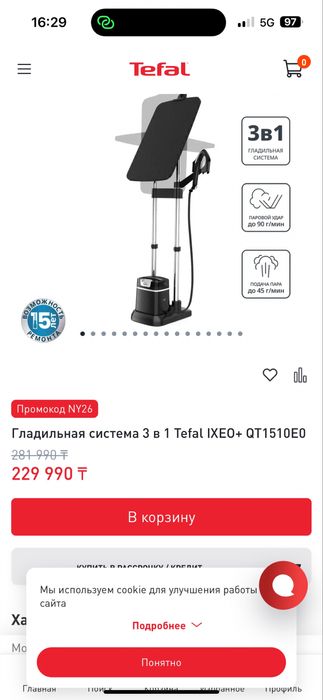 Гладильная система 3в1