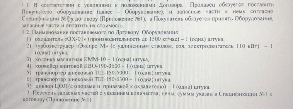 Экструдер зернововй (соя)