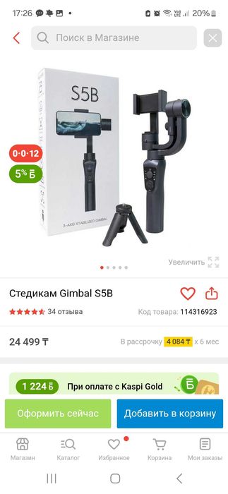 Стабилизатор съёмки S5B