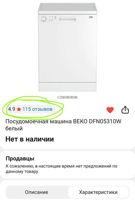 Посудомоечная машина Beko