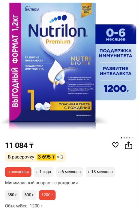 Продам смесь нутрилон премиум