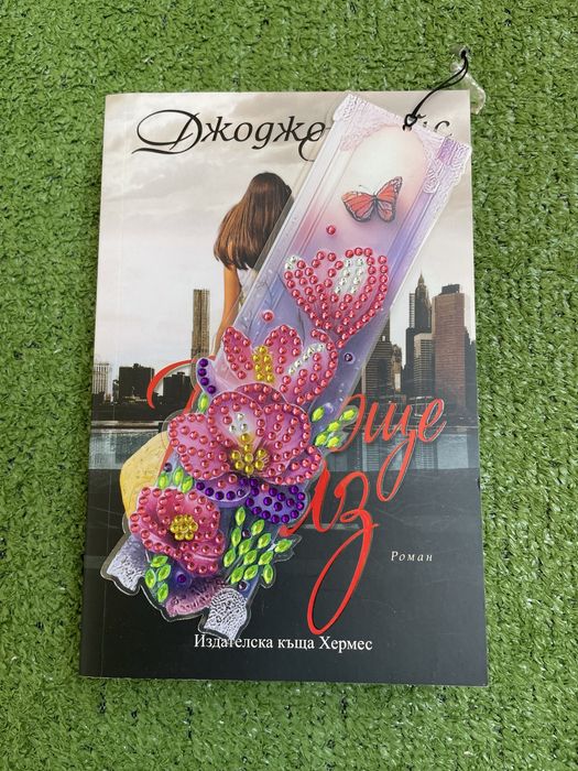 Диамантен книгоразделител