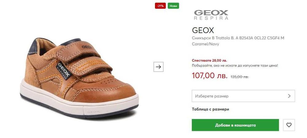 Нови обувки/сникърси Biomecanics, Superfit, Primigi, Geox - н. 20