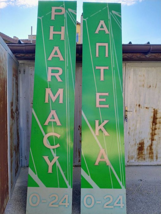 Продавам LED рекламни табели „Аптека / Pharmacy“