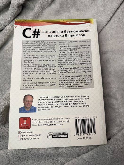 Книги за програмиране на C#