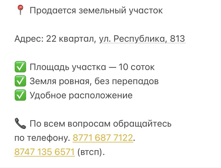 Земельный участок